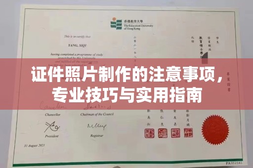 灵川证件照片制作的注意事项，专业技巧与实用指南
